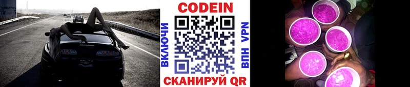 Codein Purple Drank  Купить где  Геленджик 